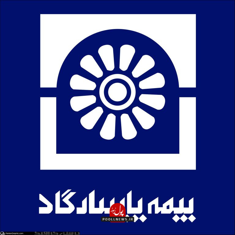 بیمه پاسارگاد
