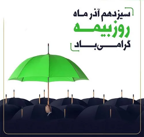 روز بیمه