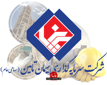 سیمان تامین