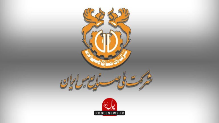 شرکت-صنایع-ملی-مس