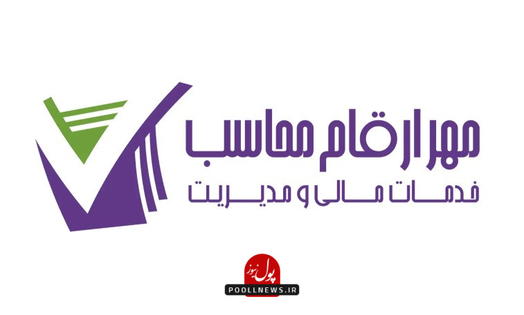 موسسه حسابداری مهرارقام محاسب