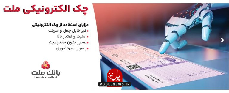 چک الکترونیک