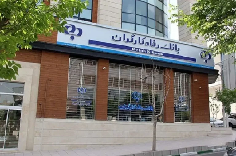 بانک+رفاه