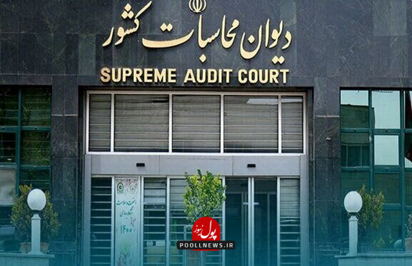 دیوان محاسبات