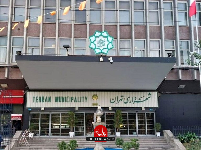 شهرداری تهران