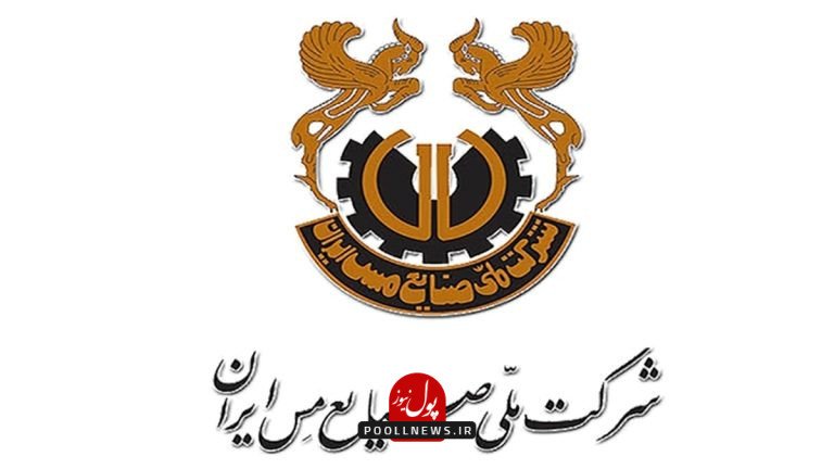 صنایع ملی مس