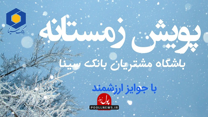 پویش زمستان