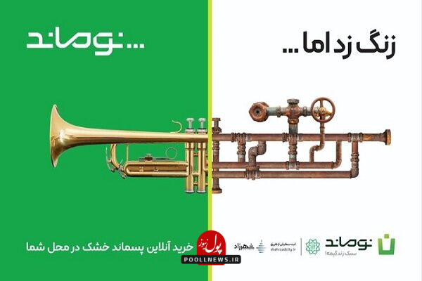 کمپین نوماند