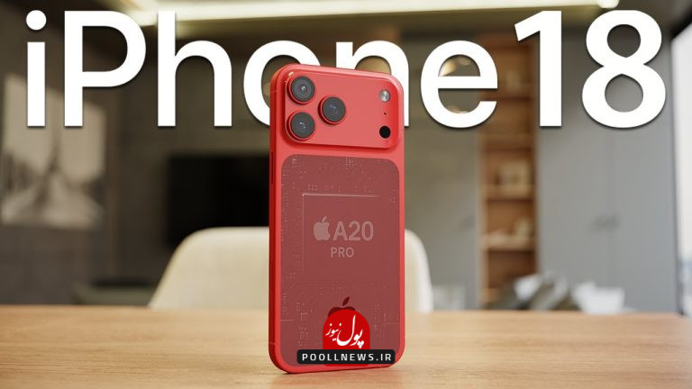 آیفون 18