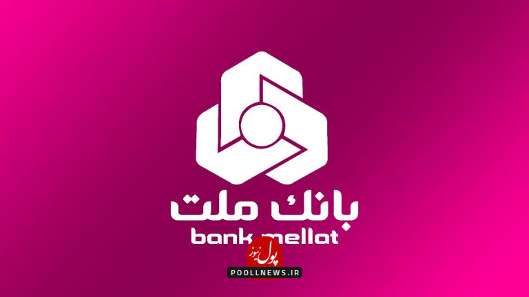 بانک ملت..