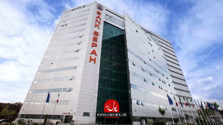 ساختمان-مرکزی-بانک-سپه