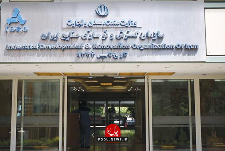 سازمان-گسترش-و-نوسازی-صنایع-ایران-ایدرو