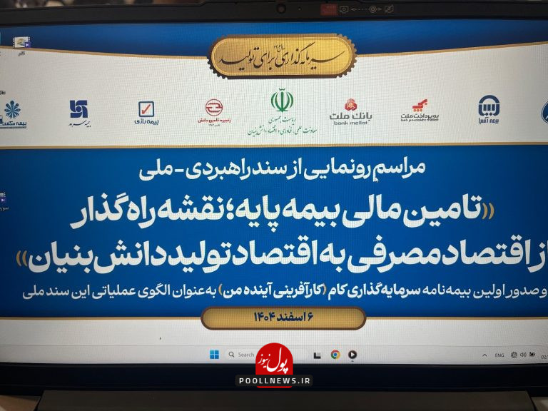 سند راهبردی بیمه