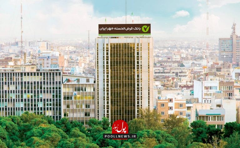 بانک+قرض_الحسنه+مهر+ایران