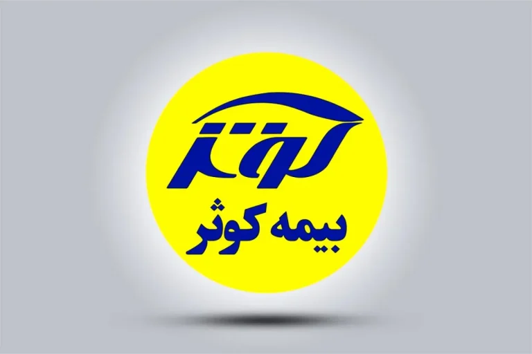 بیمه+کوثر