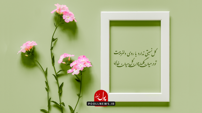 اشعار-عاشقانه-سعدی-768x432