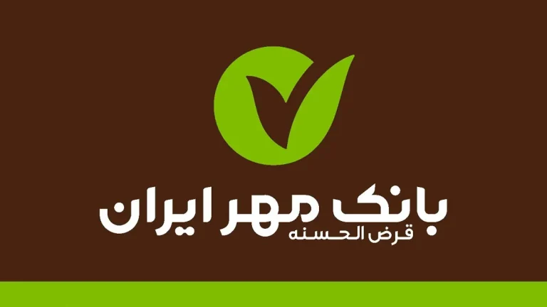 بانک-مهر-ایران
