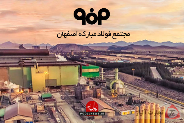 Foolad-Mobarakeh-7