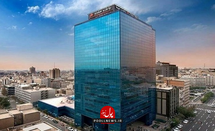 بانک-ملت