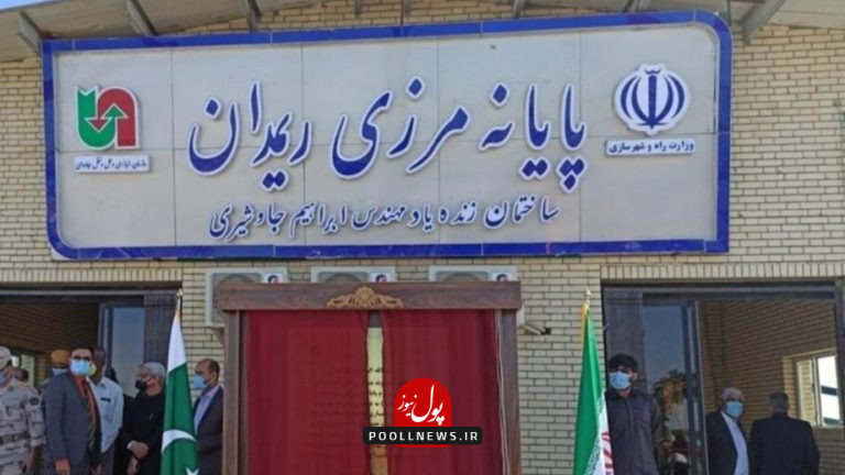 پایانه مرزی ریمدان