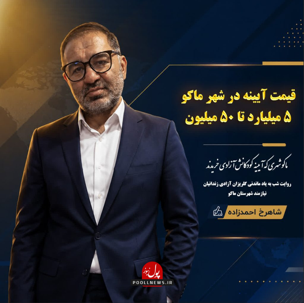 ماکو