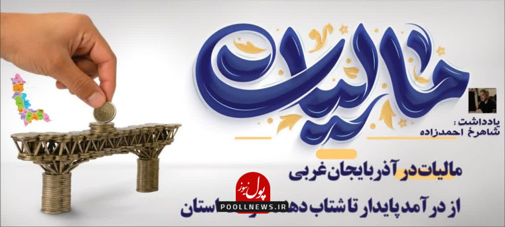 مالیات