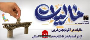 مالیات