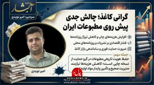 امیر نویدی