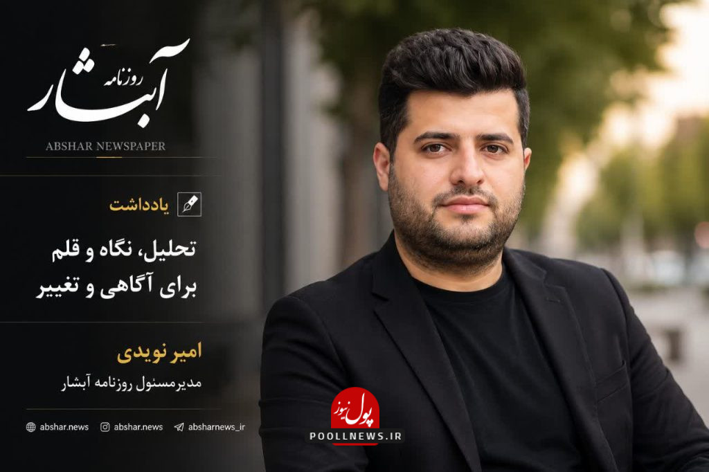 امیر نویدی