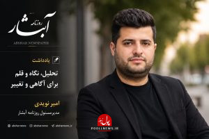 امیر نویدی