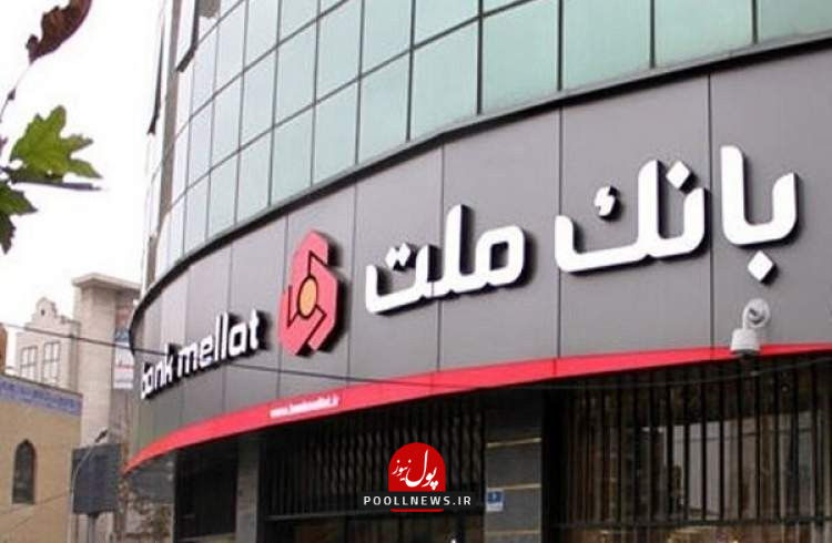 بانک-ملت-شعبه-مرکزی