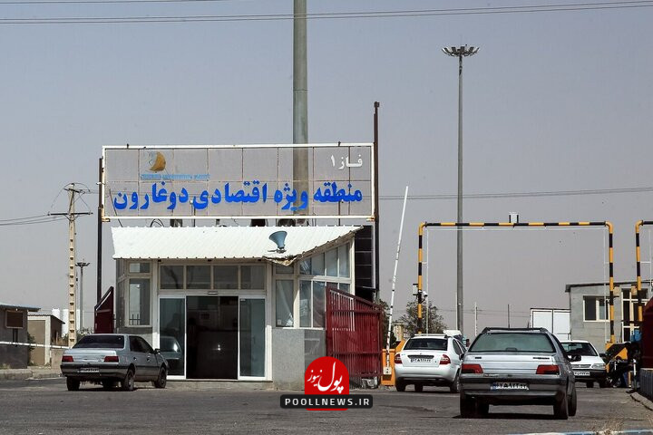 سازمان منطقه آزاد تجاری-صنعتی دوغارون