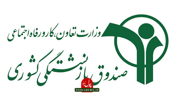 صندوق بازنشستگی