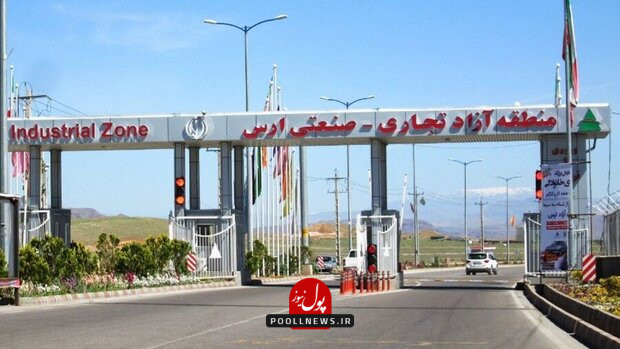 منطقه آزاد ارس