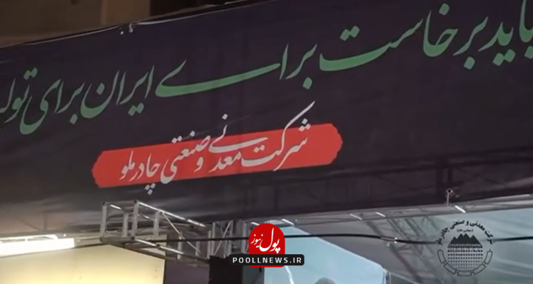 چادرملو