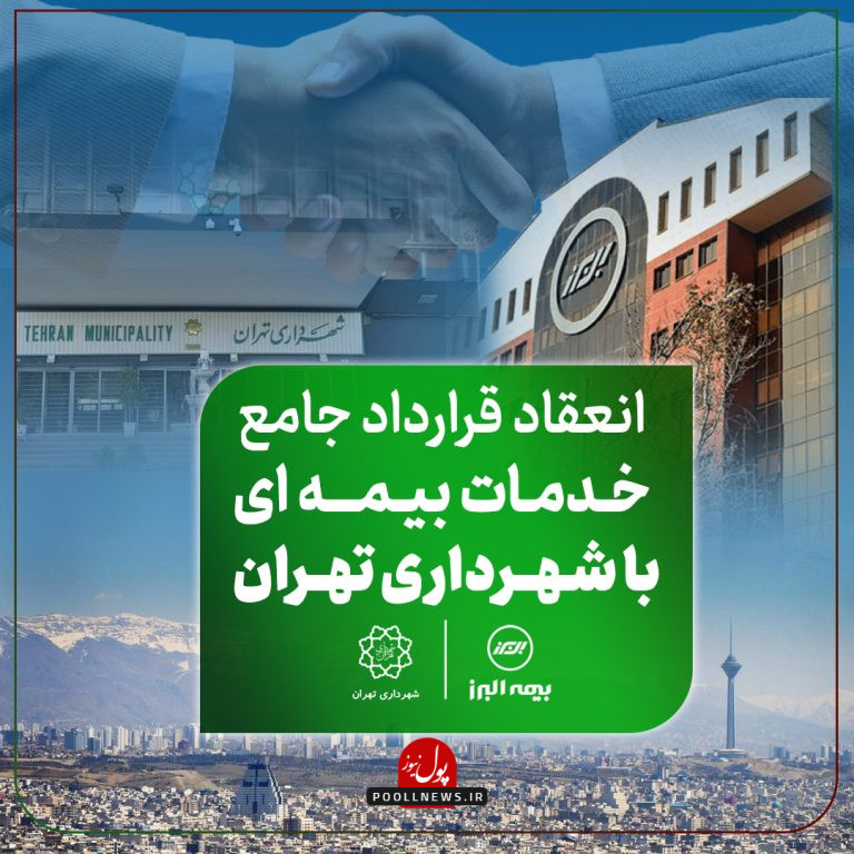 البرز