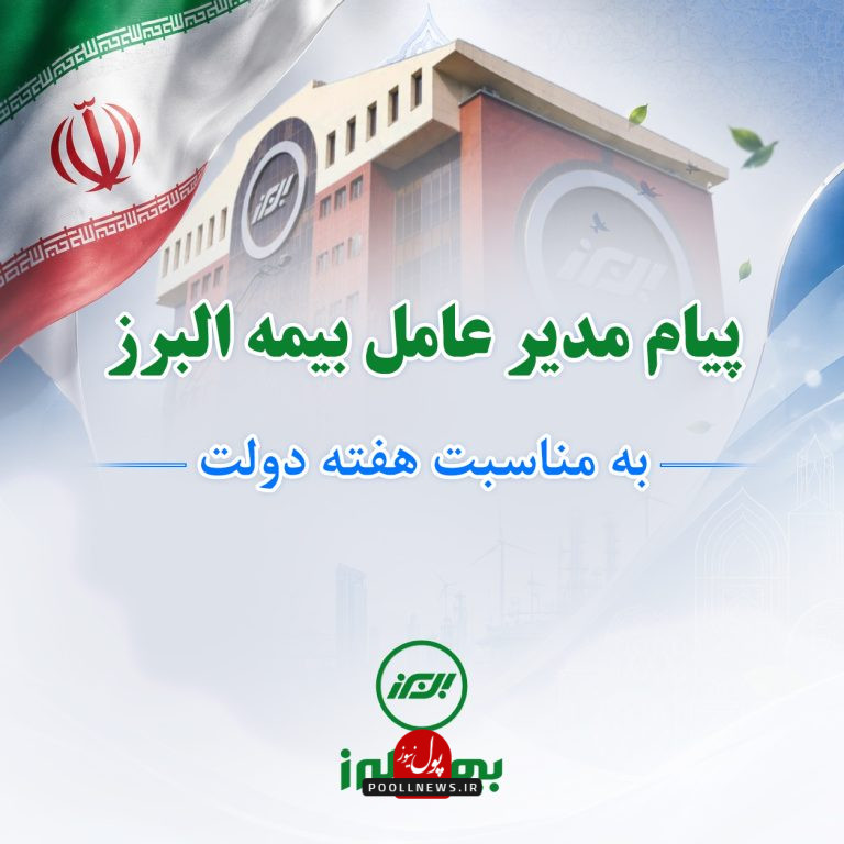 البرز خبر 2