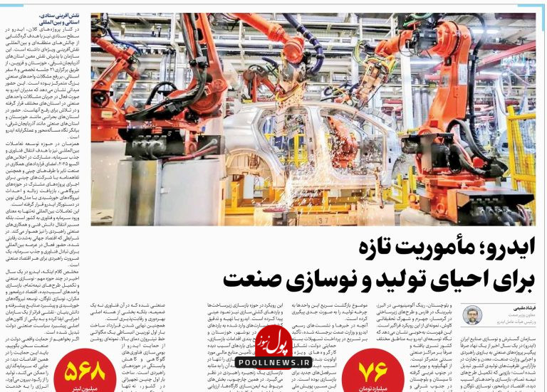 ایدرو