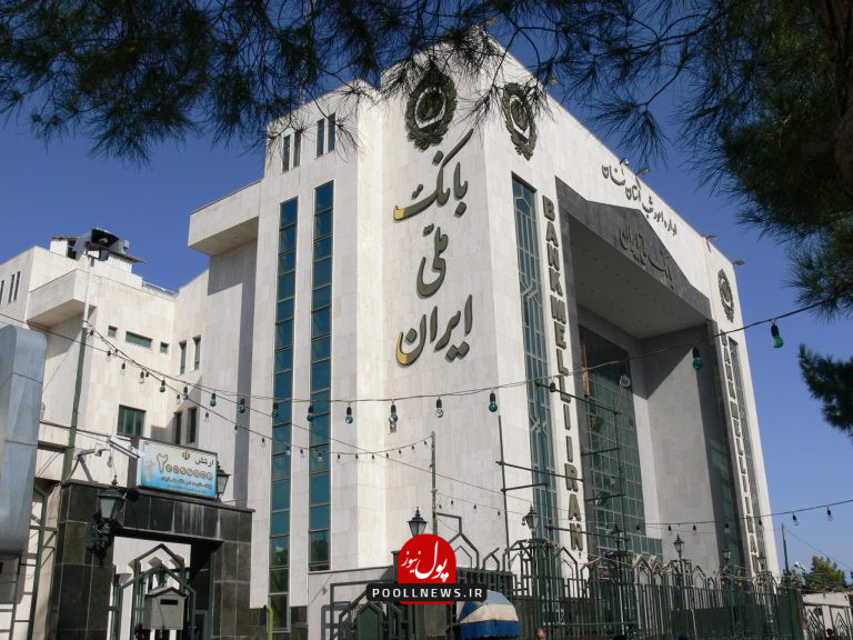 بانک-ملی-ایران-scaled
