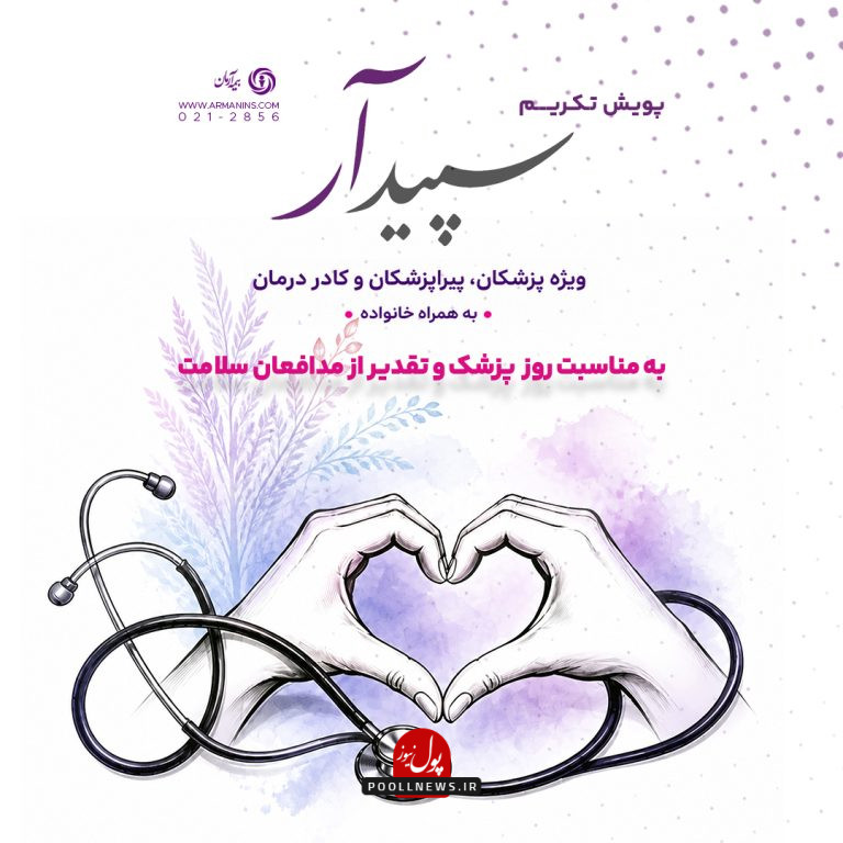 بیمه آرمان