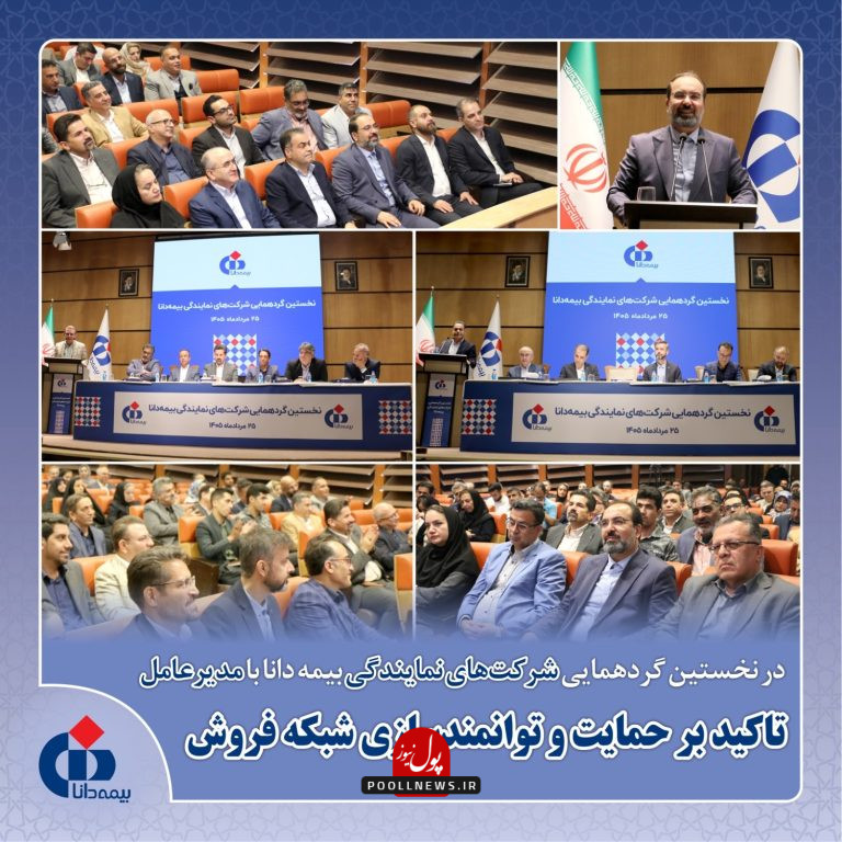 بیمه دانا