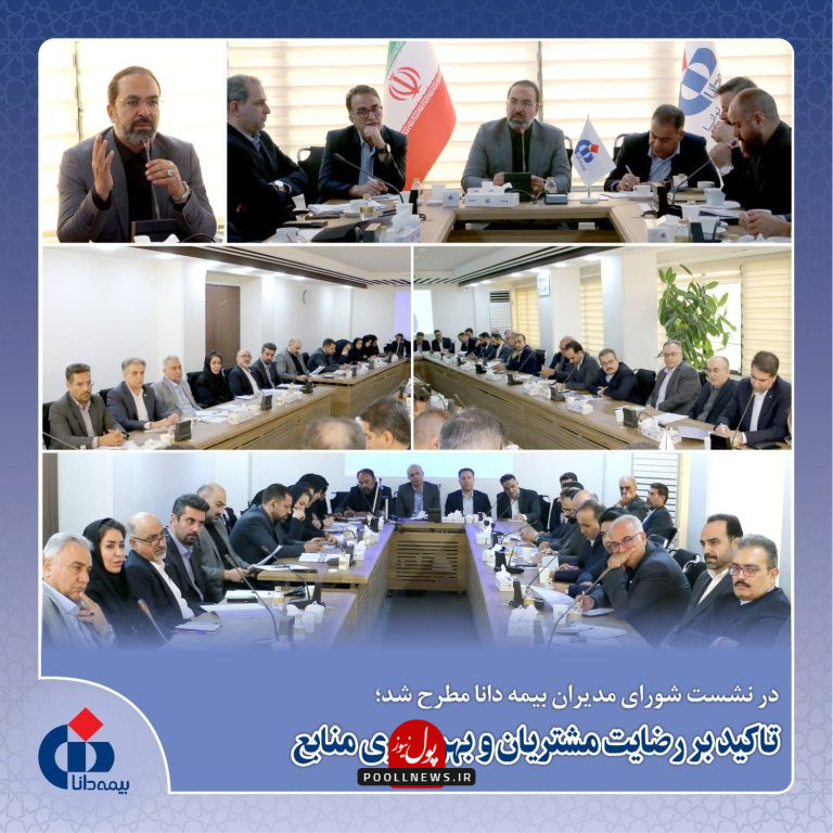 بیمه دانا