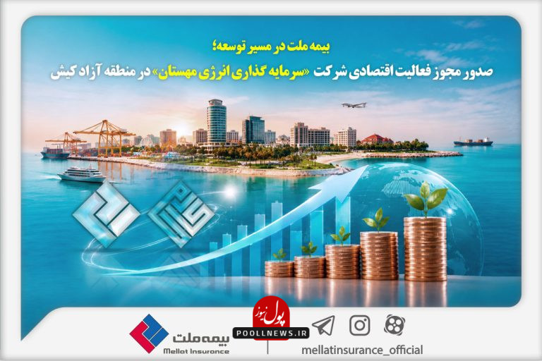 بیمه ملت