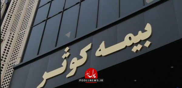 بیمه کوثر 3_3