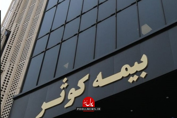 بیمه کوثر 3_3