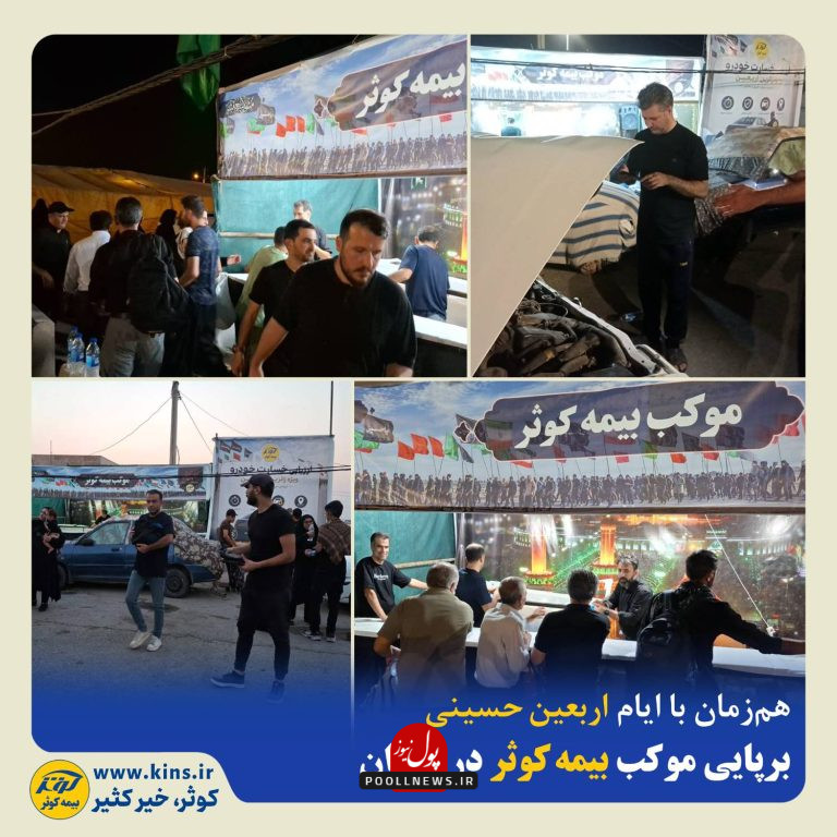 بیمه کوثر