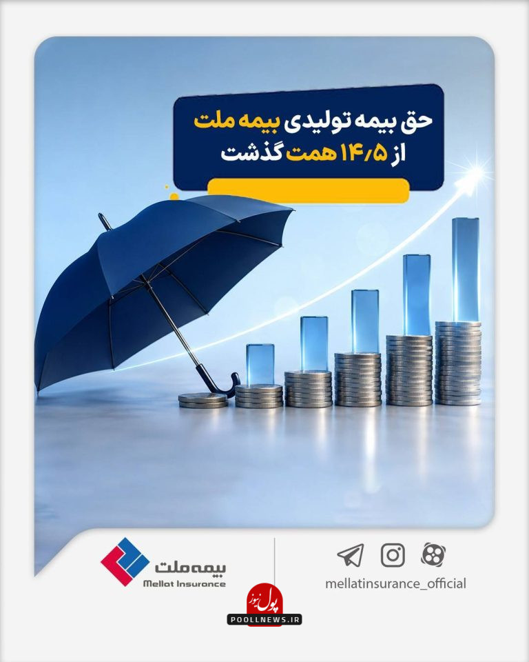 بیمه ۹