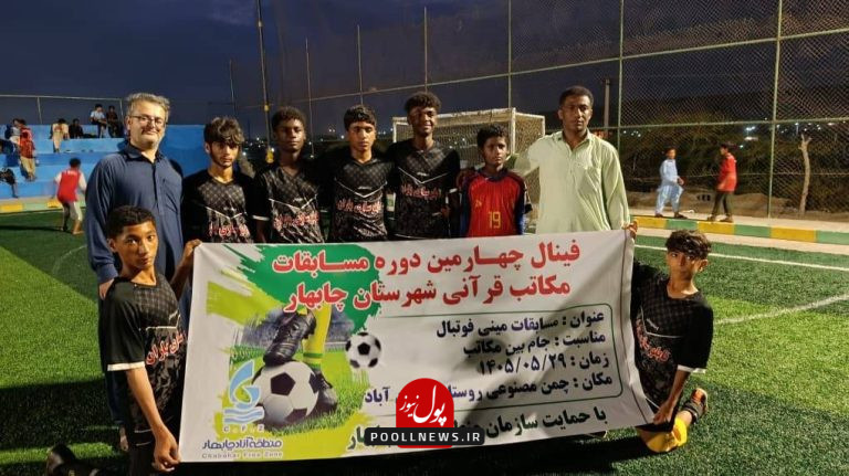 فوتبال چابهار