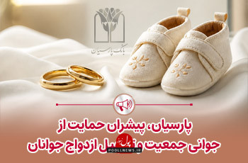 پارسیان
