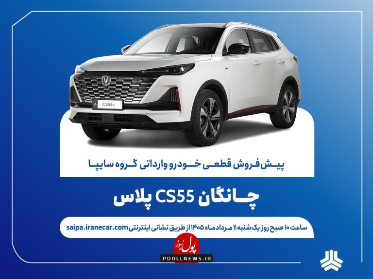 چانگان